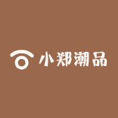 小郑潮品