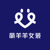 萌羊羊女装