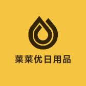 莱莱优日用品小店