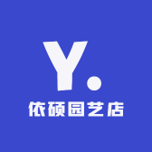 春狂依硕果树苗木专卖店