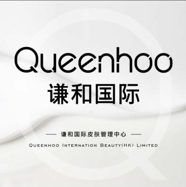 衡阳市高新技术产业开发区谦和皮肤管理中心的小店