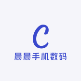 晨晨手机数码