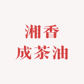 常宁湘香成茶油店