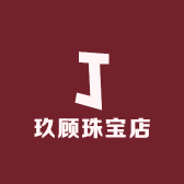 玖顾珠宝店