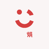 燚娟