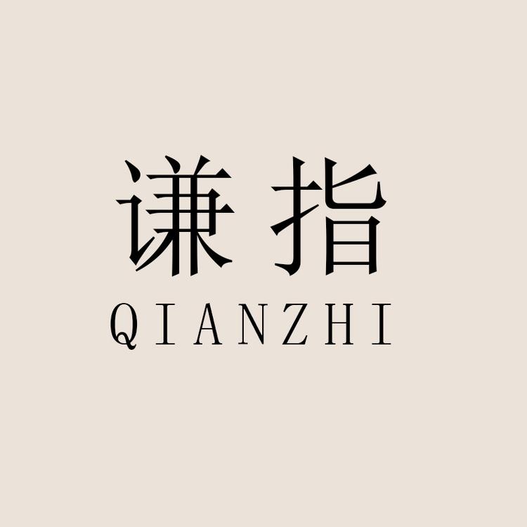 谦指手作美甲
