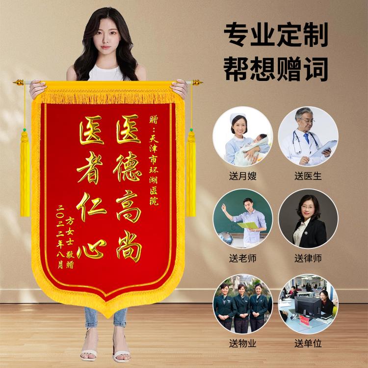 锦旗定制小姐姐