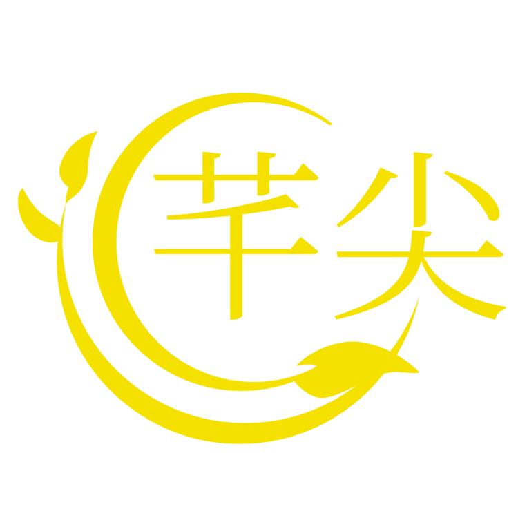 芊尖美妆店