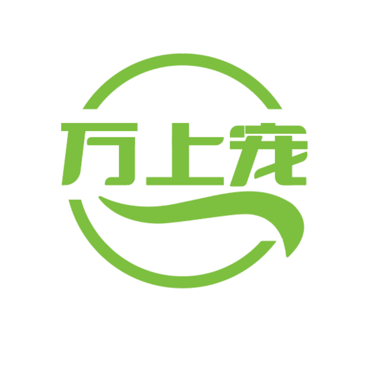 山东万上宠宠物食品有限公司