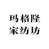 玛格隆家纺坊