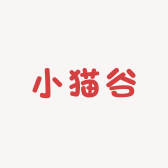 小猫谷