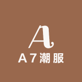 A7潮服