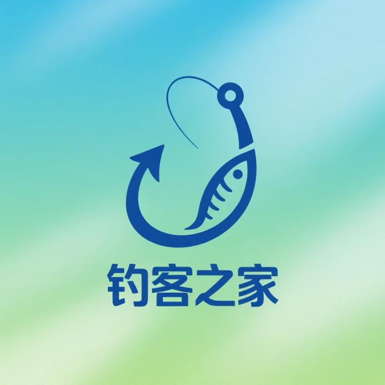 钓客之家渔具小铺子