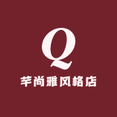 芊尚雅风格店