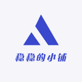 稳稳稳小铺