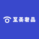 至美奢品