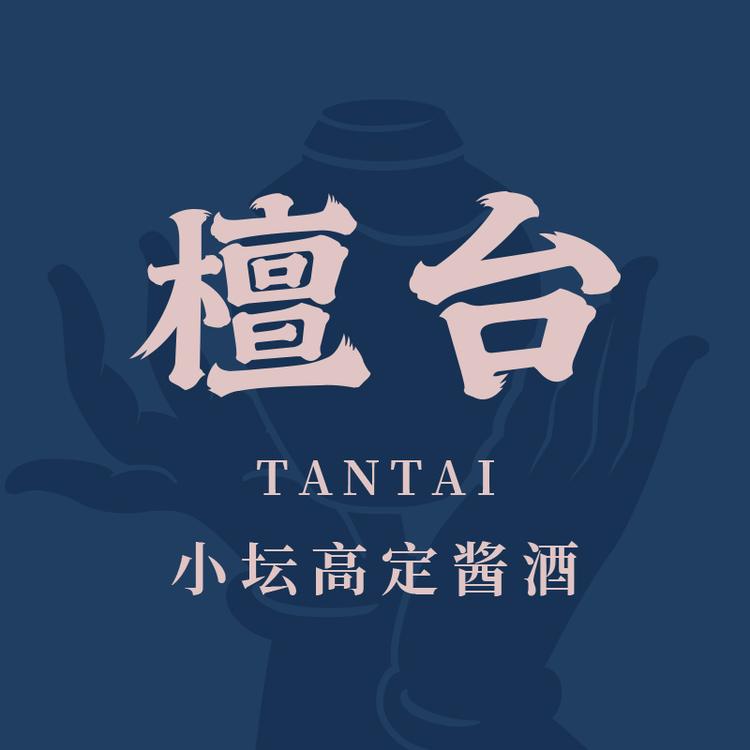 檀台前程似锦酒类专卖店