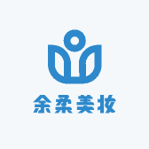余柔美妆