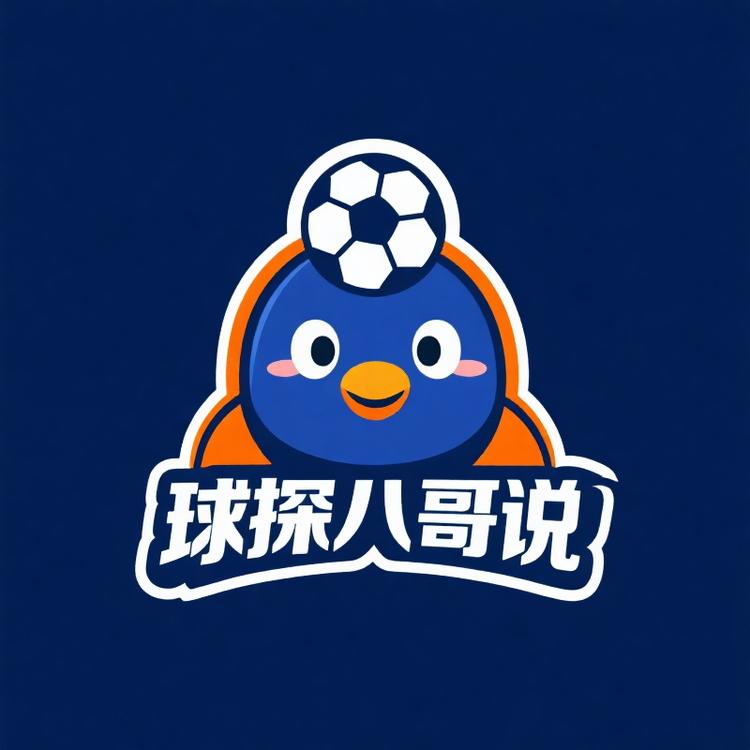 球探八哥说2