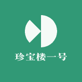 珍宝楼一号