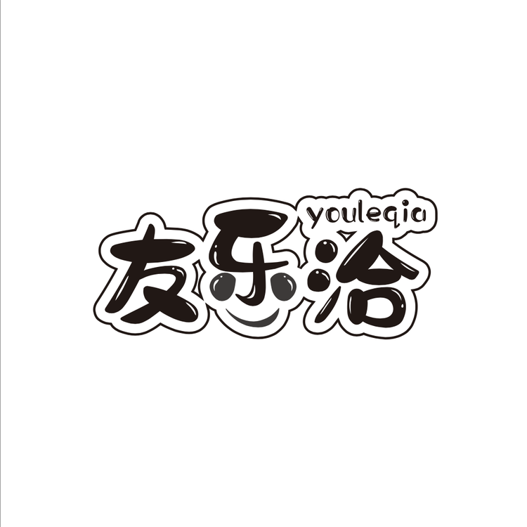 友乐洽食品