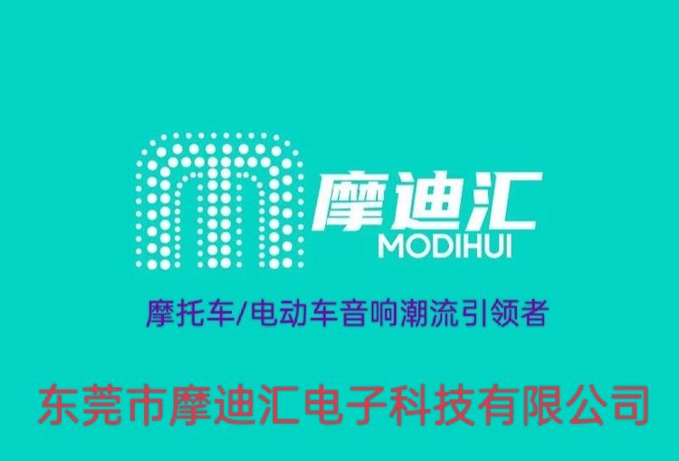 摩迪汇电动车摩托车音响店