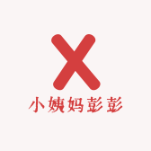 小姨妈彭彭