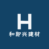 和即兴建材