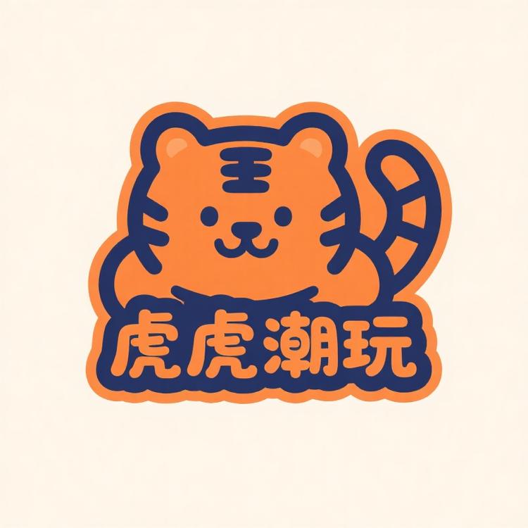 虎虎潮玩创意玩具店