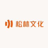 松林文化