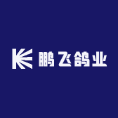 鹏飞鸽业