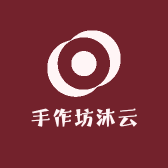 手作坊沐云