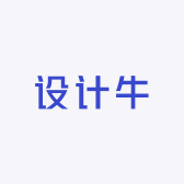 设计牛