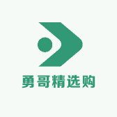 勇哥精选购