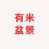 有米盆景