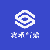 喜丞气球