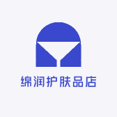 绵润护肤品店