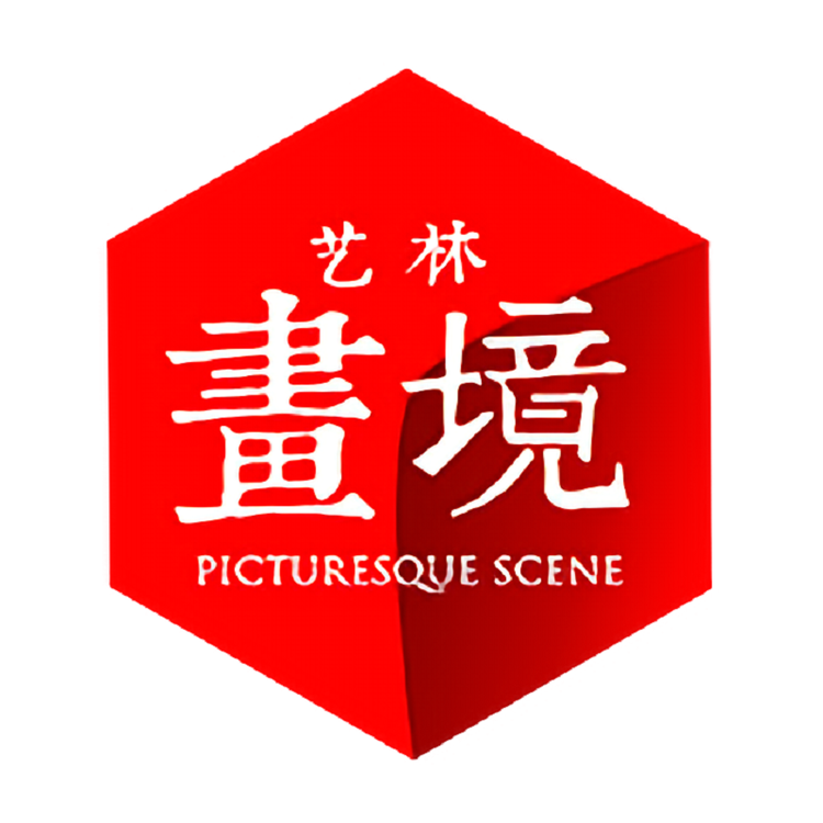 艺林画境深圳市艺林画境工艺品有限公司专卖店
