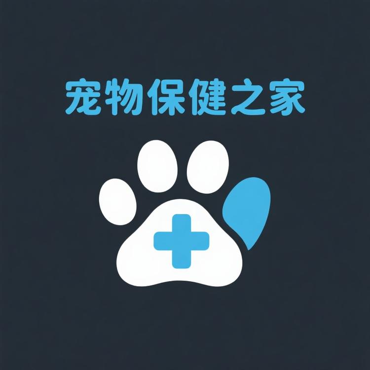 宠物保健之家