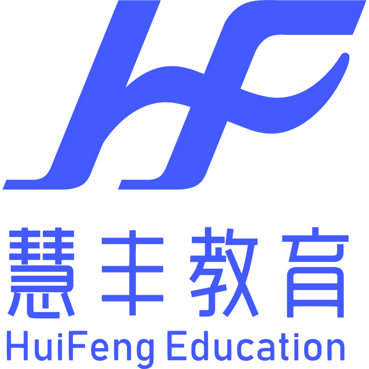 慧丰教育