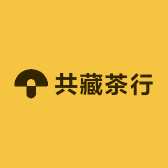 共藏茶行