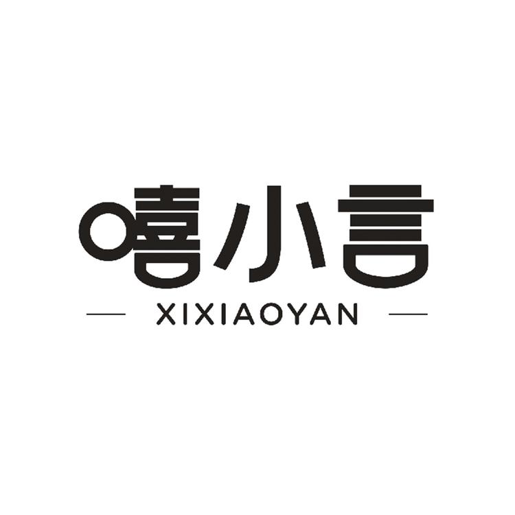 嘻小言箱包工厂店