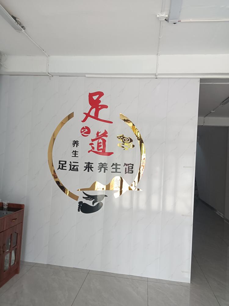 足运来健康养生精选店