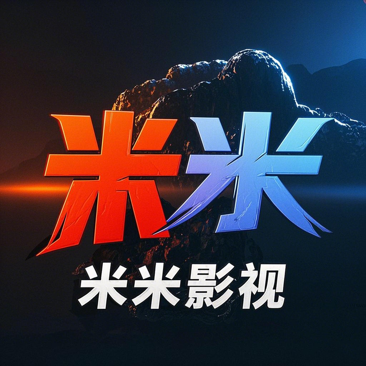 米米影视