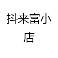 抖来富小店