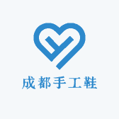 成都手工鞋