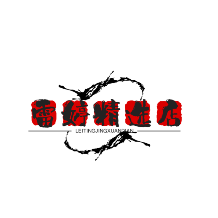 雷婷精选店