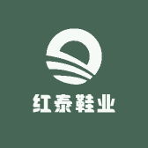 红泰鞋业