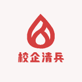 校企清兵