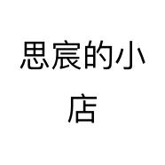 思宸的小店个体店